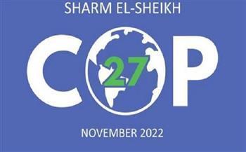 غدا.. انطلاق أعمال مؤتمر المناخ بشرم الشيخ وسط مشاركات دولية واسعة النطاق
