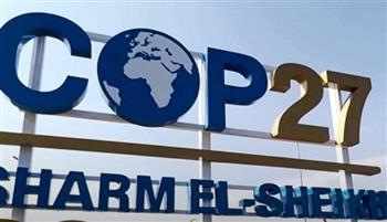 تسليم رئاسة المؤتمر إلى سامح شكري | أجندة فعاليات اليوم الأول من قمة المناخ COP27