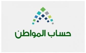 السعودية .. موعد إيداع دعم حساب المواطن الدفعة 60 بـ الحسابات البنكية