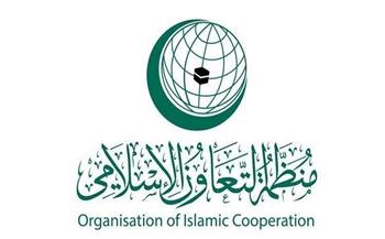 "التعاون الإسلامي" ترحب بمبادرة السعودية لاستضافتها الاجتماع الوزاري الأول لأجهزة مكافحة الفساد 