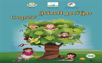 «القومي لثقافة الطفل» يقدم برنامجا متخصصا بحديقة الفنون في الهرم