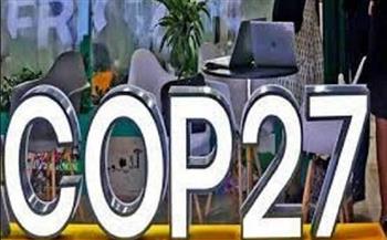 يوم التمويل.. أجندة فعاليات مؤتمر المناخ «COP27» في يومه الرابع