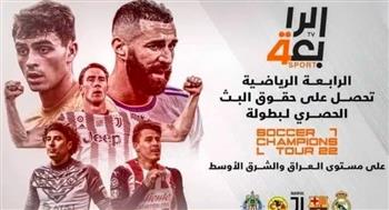 تردد قناة الرابعة العراقية الرياضية Al-Rabiaa Iraq الناقلة لمباراة العراق والمكسيك الودية اليوم