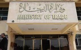 التجارة العراقية تنشر قائمة بالمواد الممنوع استيرادها وتحذّر من التعامل بها