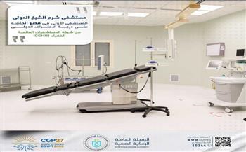 الرعاية الصحية تستعرض تجهيزات "مستشفى شرم الشيخ الدولي"