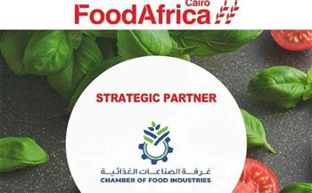 غرفة الصناعات الغذائية تشارك في معرض ومؤتمر «فوود افريكا 2022»