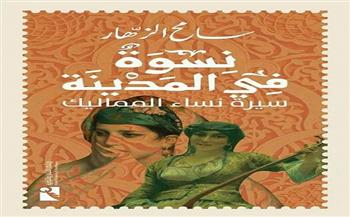 دار ريشة تنشر أحدث أعمال الكاتب والمؤرخ سامح الزهار