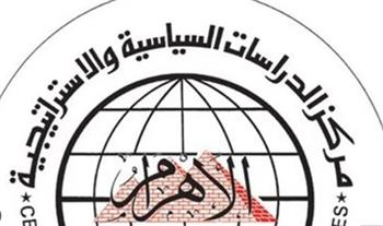 مركز الأهرام للدراسات السياسية والاستراتيجية يناقش قضية الإرهاب والتطرف
