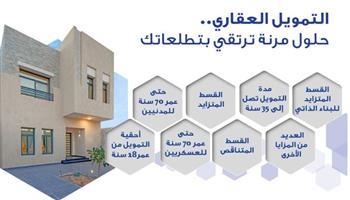 لو بتقبض5000 ريال.. الحق قدم على التمويل العقاري من بنك الراجحي 2023