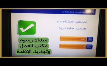 بـ6 خطوات.. استعلم عن رسوم مكاتب العمل بالمملكة العربية السعودية
