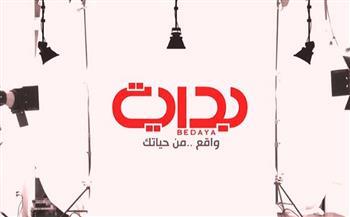 عادت بعد مخالفة أخلاقية .. تردد قناة بداية السعودية 2023 على نايل سات