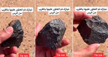 العثور على شظايا نيزك سقطت في السعودية (فيديو)