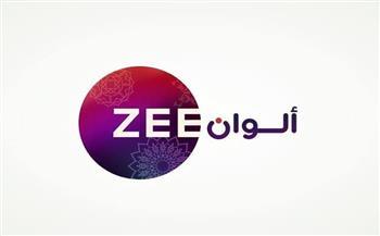 تعرف على تردد قناة زي ألوان الجديد 2023 وكيفية تحميلها