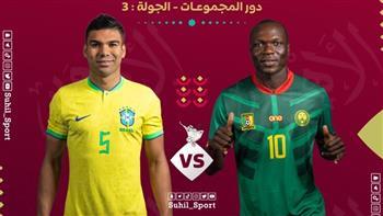 نتيجة مباراة البرازيل والكاميرون اليوم في مونديال قطر
