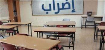 إضراب معلمي المدارس الرسمية في لبنان ودعوات لإعطاء التربية والتعليم أولوية