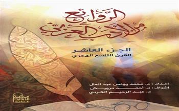 المجلس الأعلى للثقافة يصدر كتاب «الروائع من الأدب العربي»