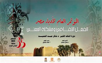 «الفعل الثقافي ومشكلة المعني» تفاصيل الجلسات البحثية للمؤتمر العام لأدباء مصر
