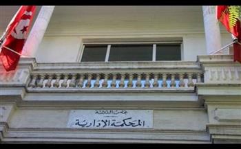 المحكمة الإدارية بتونس تتلقى 55 طعنا في نتائج الانتخابات التشريعية