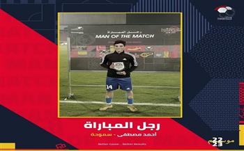 أحمد مصطفى يحصد جائزة رجل مباراة الأهلي وسموحة