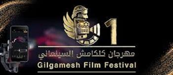 4 أفلام مصرية تشارك بمهرجان «كلكامش» السينمائي الدولي بالعراق