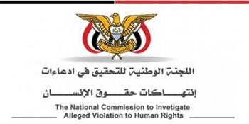اللجنة اليمنية للتحقيق ترصد وتحقق في أكثر من 3400 واقعة انتهاكات خلال 2022
