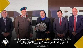 «التنسيقية» تهنئ النائبة آية مدني لتكريمها بحفل اتحاد المصري الخماسي
