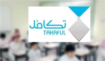 لدعم الطلاب.. شروط التسجيل في برنامج تكافل بالمملكة العربية السعودية