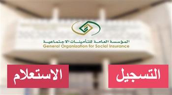 بالخطوات.. سجل في التأمينات الاجتماعية السعودية واستعلم عن المعاش