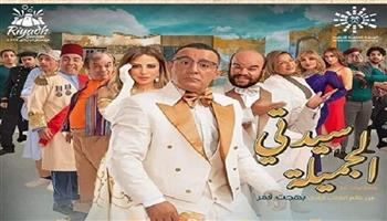 طرح البرومو الرسمي لمسرحية سيدتي الجميلة بطولة أحمد السقا وريم مصطفى