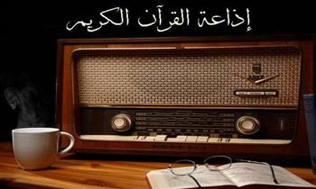 على موجات الراديو والنايل سات.. تردد إذاعة القرآن الكريم