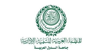 غدا.. المنظمة العربية للتنمية الإدارية تنظم «المؤتمر العربي للتواصل والعلاقات العامة» 