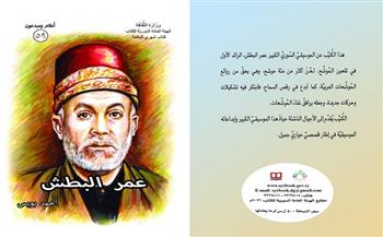 «السورية للكتاب» تصدر كتيب «عمر البطش» ورقيا