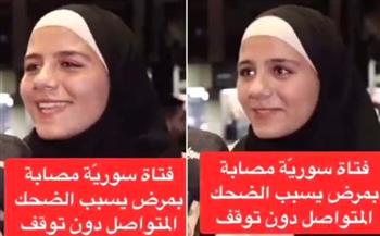 بسبب مرض نادر.. شابة عربية مجبرة على الضحك حتى الإغماء «فيديو»