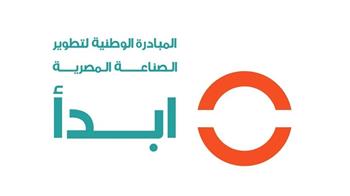 ابدأ مبادرة شبابية لدعم الصناعة المصرية وتعزيز شعار «صُنع في مصر»