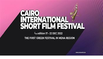 «القاهرة الدولي للفيلم القصير» يعلن عن أسماء أعضاء لجان تحكيم مسابقاته