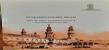 بـ 14 لغة.. كتاب "مقومات الإسلام" للإمام الطيب في جناح الأزهر بمعرض الكتاب