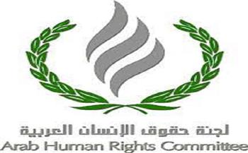 لجنة حقوق الإنسان العربية تناقش غدا التقرير الدوري الثاني لجمهورية العراق 