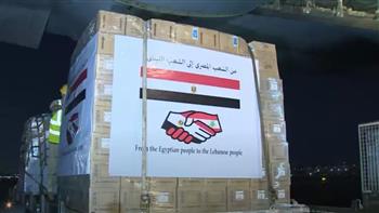 لبنان يتسلم أكبر شحنة مساعدات مصرية بحضور سفير مصر ووزيري الداخلية والصحة اللبنانيين