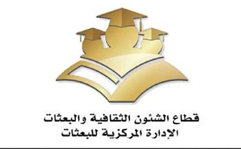 شروط التقدم لوظيفة «ملحق ثقافي مدير مكتب» خارج مصر 2022
