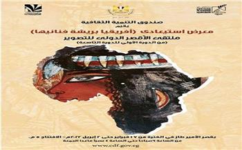قصر الأمير طاز يستضيف معرض «أفريقيا بريشة فنانيها» غدا