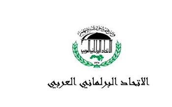 الاتحاد البرلماني العربي يجدد موقفه التضامني مع دولة فلسطين