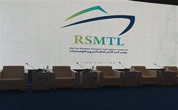 انطلاق فعاليات مؤتمر البحر الأحمر للنقل البحري واللوجستيات"RSMTL"