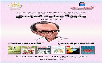 «القومي للترجمة» يحتفل بمئوية محمد عفيفي الخميس المقبل