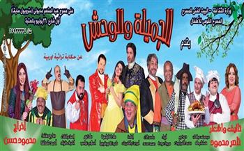 "القومي للأطفال" يستأنف عرض مسرحية "الجميلة والوحش" على مسرح عبد المنعم مدبولي الخميس