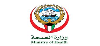 الصحة الكويتية: حالة وفاة واحدة وتسجيل 1329 إصابة كورونا