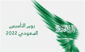 «عبارات يوم التأسيس السعودي» تحيي ذكرى بداية «المملكة» منذ 3 قرون 