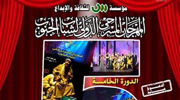 إقامة مسرح الجنوب 15 مارس برعاية «مصر الخير»
