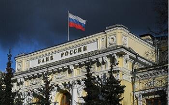 البنك المركزي الروسي : نملك الموارد اللازمة للحفاظ على استقرار القطاع المالي 