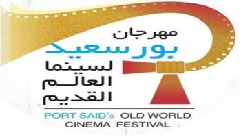مهرجان بورسعيد لسينما العالم القديم يبحث الاستعدادات لدورته الأولى