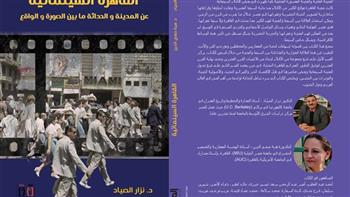 4 مارس.. مناقشة كتاب «القاهرة السينمائية» بمكتبة الميكرفون